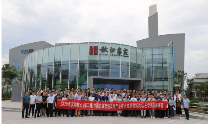 欧保出席第二届垃圾焚烧发电应用技术论坛