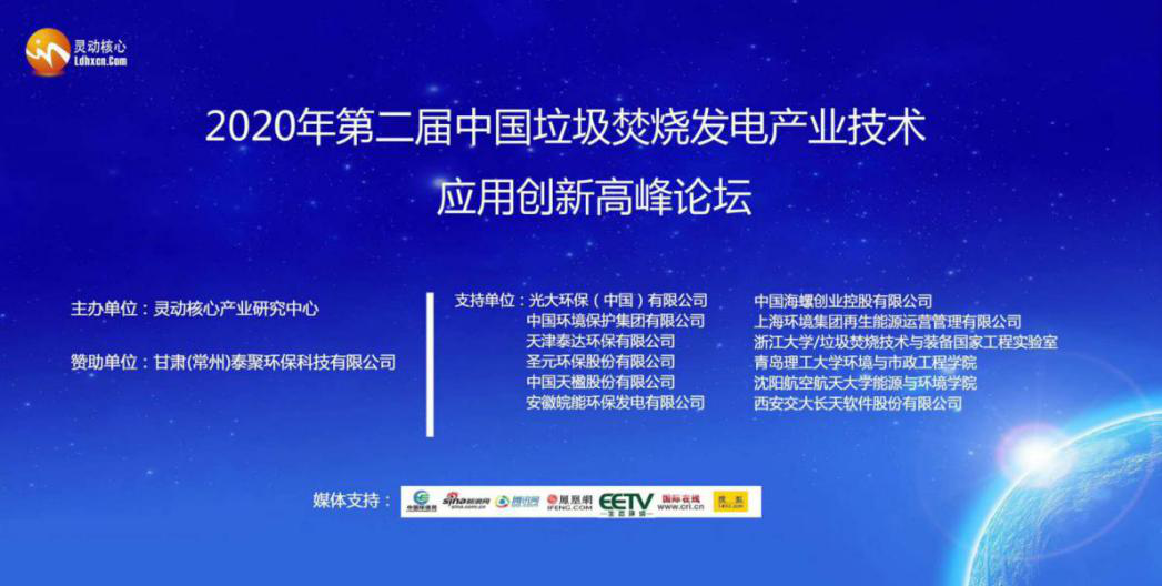 欧保出席第二届垃圾焚烧发电应用技术论坛